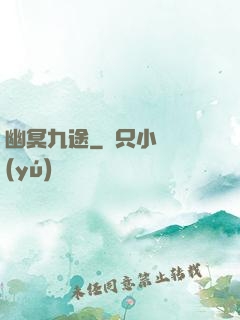 幽冥九途
