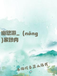 幽悠游