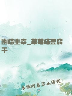 幽暗主宰