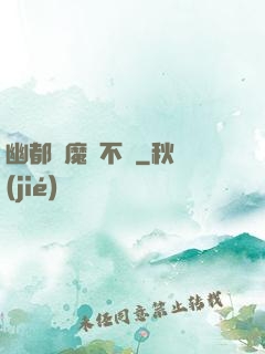 幽都傘魔寧不歡