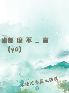 幽都傘魔寧不歡