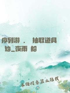 序列游戲，從抽取道具開始