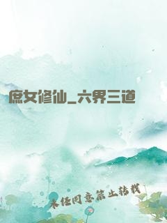 庶女修仙