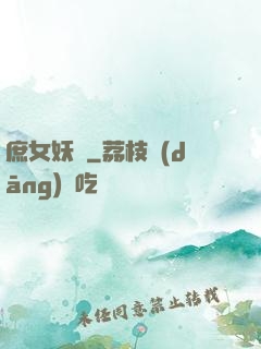 庶女妖嬈