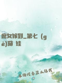 庶女嫁到