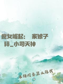 庶女崛起：農家娘子萬萬碎