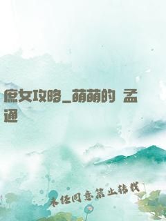 庶女攻略