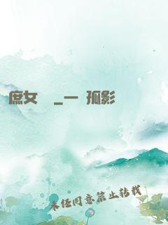 庶女錦顏