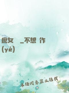 庶女錦顏