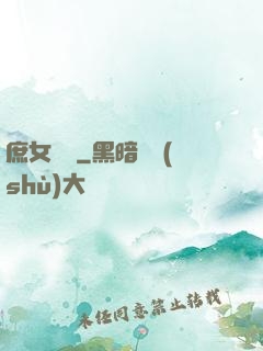庶女錦顏