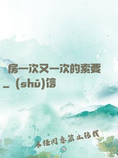 廚房一次又一次的索要