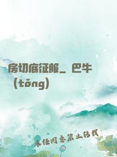 廚房切底征服