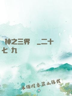 廚神之三界縱橫