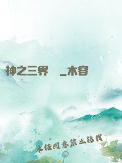 廚神之三界縱橫