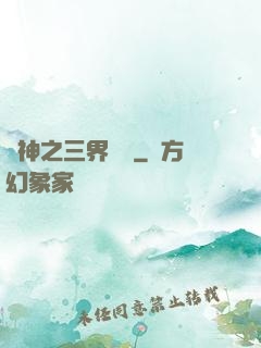 廚神之三界縱橫