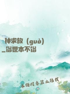 廚神求放過(guò)