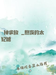廚神求放過