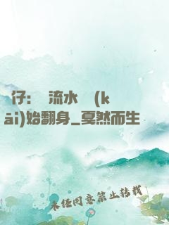 廠仔：從流水線開(kāi)始翻身