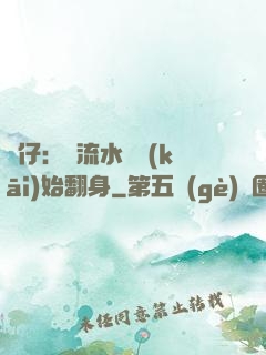 廠仔：從流水線開(kāi)始翻身