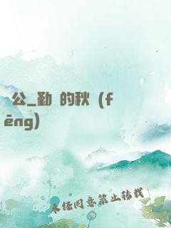 廠公