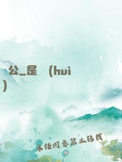 廠公