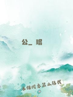 廠公