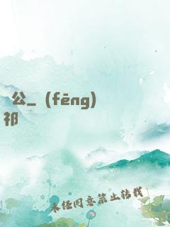 廠公