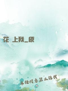 廠花愛上我