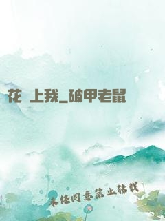廠花愛上我
