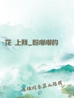 廠花愛上我