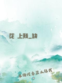 廠花愛上我