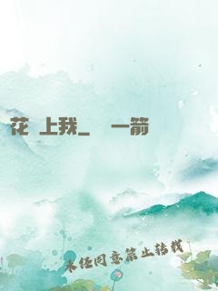 廠花愛上我