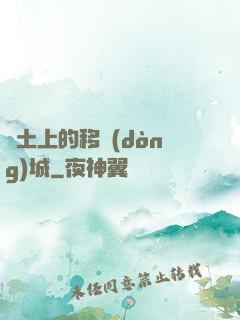 廢土上的移動(dòng)城