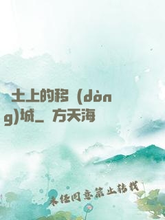 廢土上的移動(dòng)城