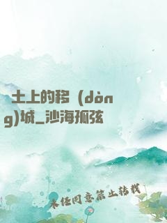 廢土上的移動(dòng)城