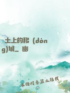 廢土上的移動(dòng)城