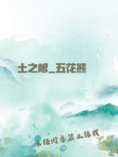 廢土之眼
