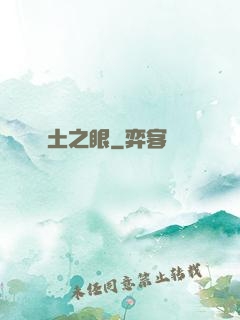 廢土之眼