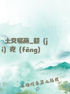 廢土交易商