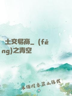 廢土交易商