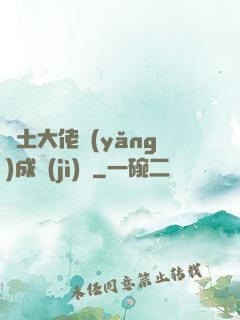 廢土大佬養(yǎng)成計(jì)劃