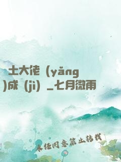 廢土大佬養(yǎng)成計(jì)劃