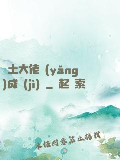 廢土大佬養(yǎng)成計(jì)劃