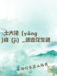 廢土大佬養(yǎng)成計(jì)劃