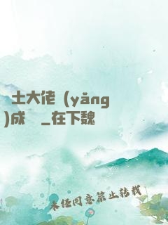 廢土大佬養(yǎng)成計劃