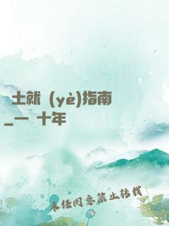 廢土就業(yè)指南
