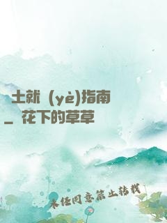 廢土就業(yè)指南