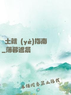 廢土就業(yè)指南