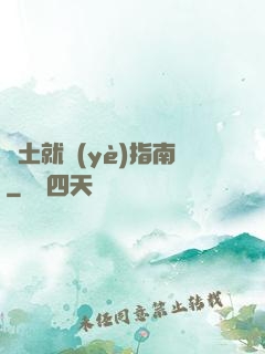廢土就業(yè)指南