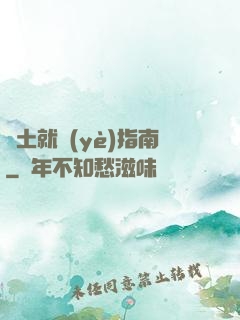 廢土就業(yè)指南